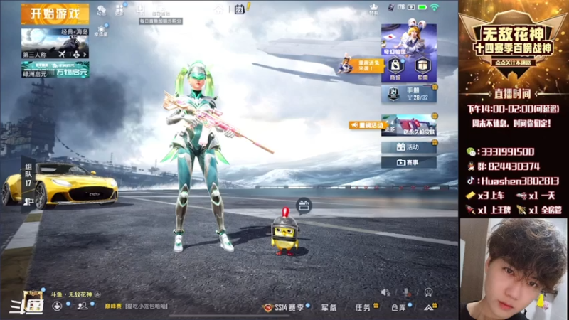 【2021-07-23 12点场】Dy无敌花神：和平精英活动-7.23和平运动会