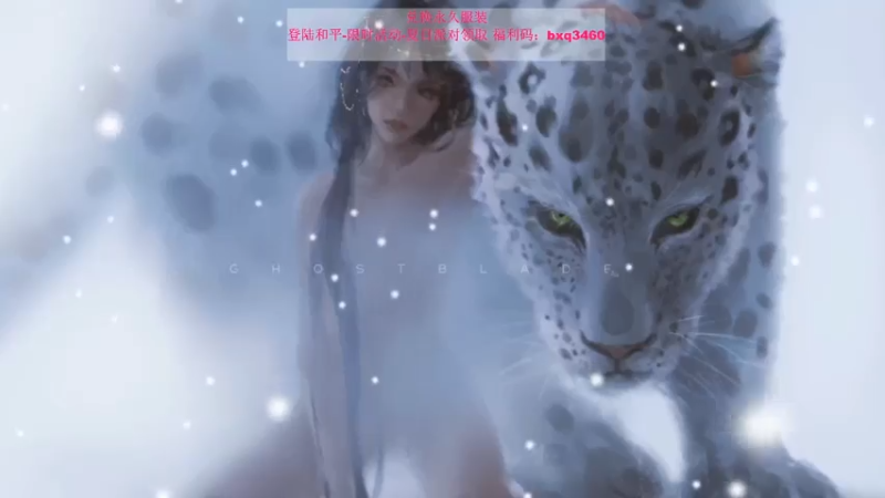 【2021-07-23 17点场】豹小欠：⚡快来领福利码~兑换永久衣服~~