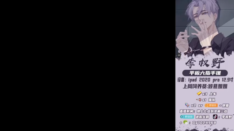 【2021-07-22 19点场】李权野：火力四射！带粉冲冲冲冲！！