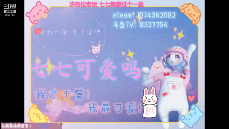【2021-07-22 18点场】晚安七七Audrey：快看！是凉了的七七！