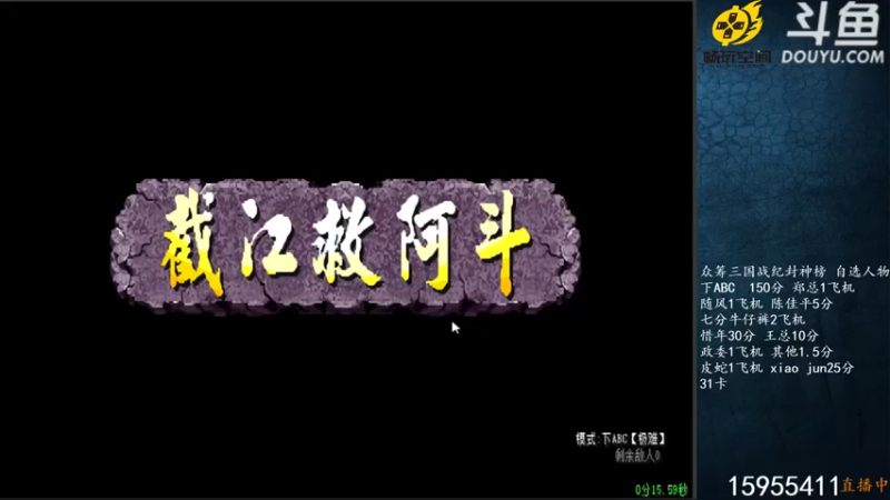 宋先生+ 三国战记：2021-07-16 23点场+第四段：截江救阿斗：夏侯渊轻松打败阿都，顺利前往下一关