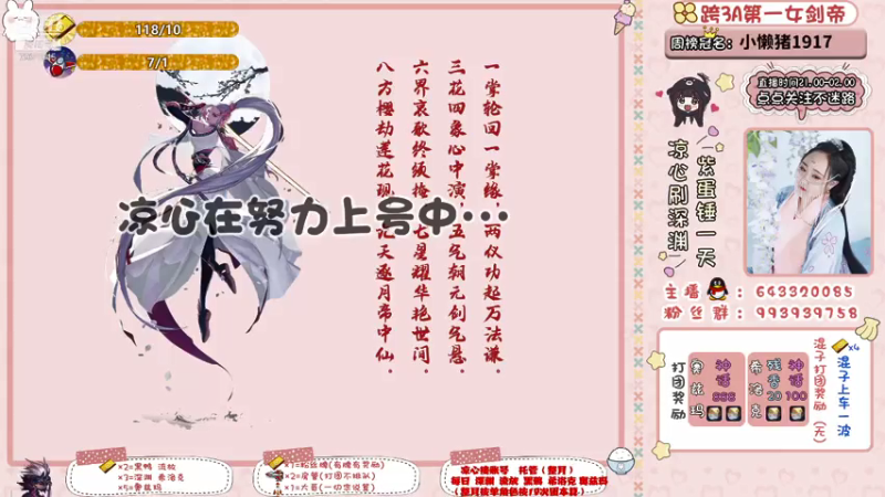 【2021-07-21 21点场】凉心小仙女：又菜又爱玩的萌妹子，打团我无敌你随意~