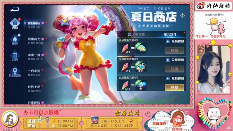 【2021-07-22 21点场】许多晴：重庆：世界第一好心晴❤️