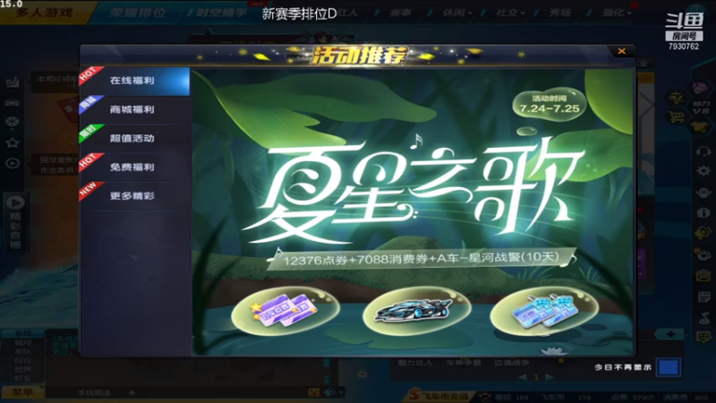 晚上好，玩玩飞车！