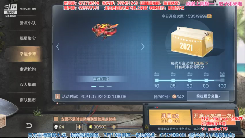 【2021-07-22 20点场】颜霸丶：【颜霸】新区匣之谷小颜颜战斗堡垒！！