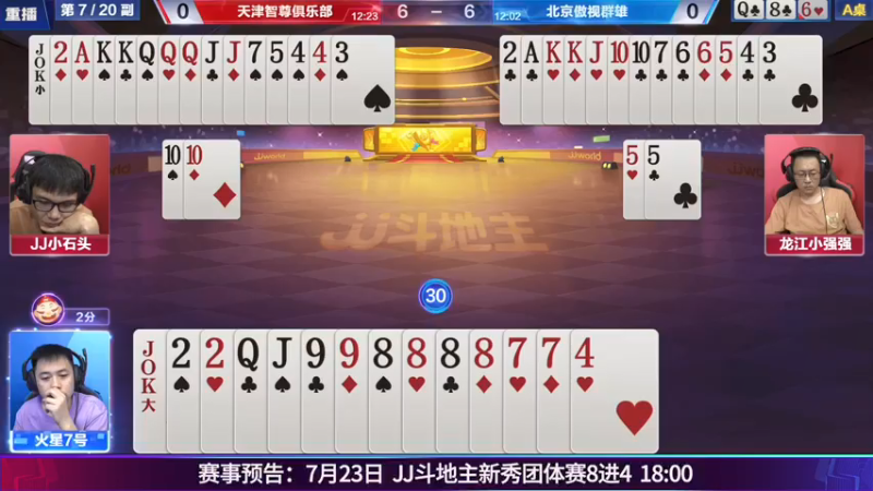 【2021-07-23 05点场】JJ斗地主官方：斗地主新秀赛！新秀登场秀翻全场