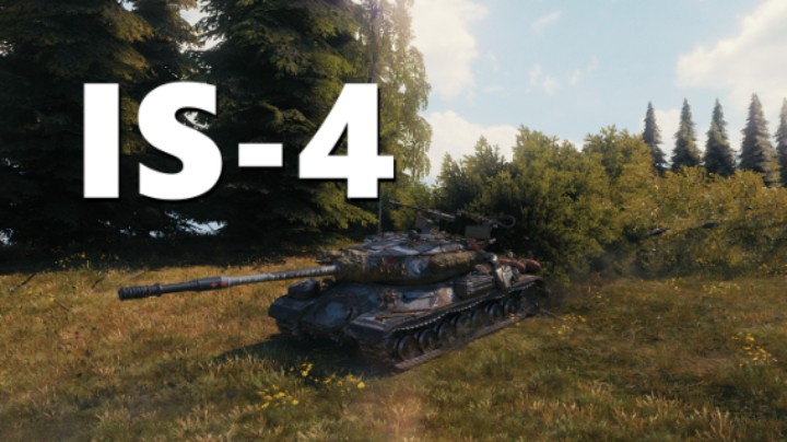 【坦克世界】IS-4:风车一役换帖兄弟