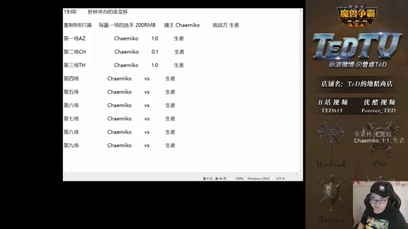 【TED出品】韭菜杯 Chaemiko vs 生者 下 临场应变
