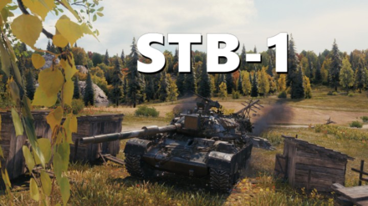 【坦克世界】STB-1:三人上山各显其能