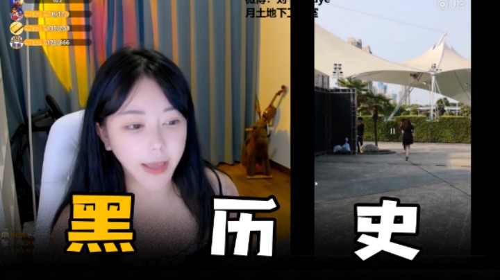 黑历史