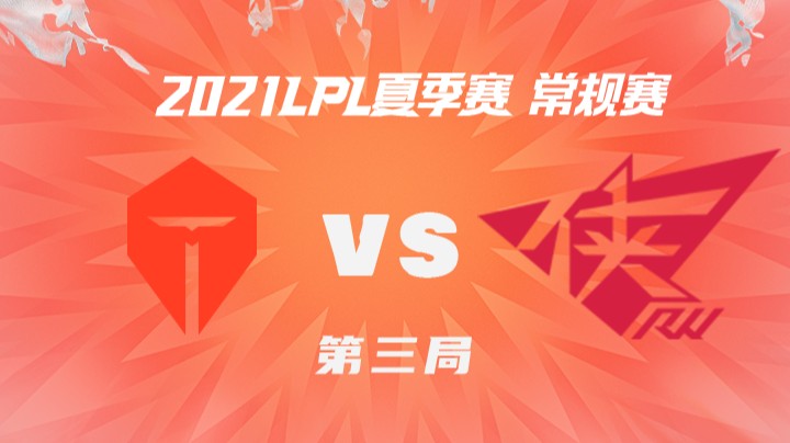 2021LPL夏季赛-常规赛-TESvsRW-0723-3