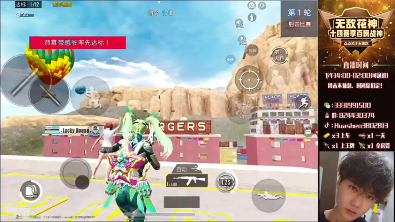 【2021-07-23 15点场】Dy无敌花神：和平精英活动-7.23和平运动会