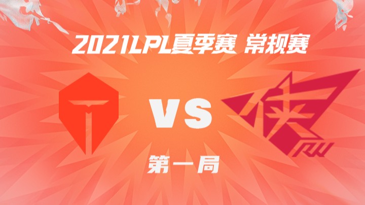 2021LPL夏季赛-常规赛-TESvsRW-0723-1	