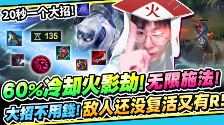 【猴哥】「60%CD火影劫！大招只要20秒！」狂秀四代目飞雷神之术！我已经不知道猴哥在哪里了？？？