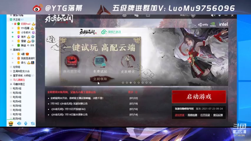 【2021-07-24 00点场】YTG丶落幕：辅助巅峰上分