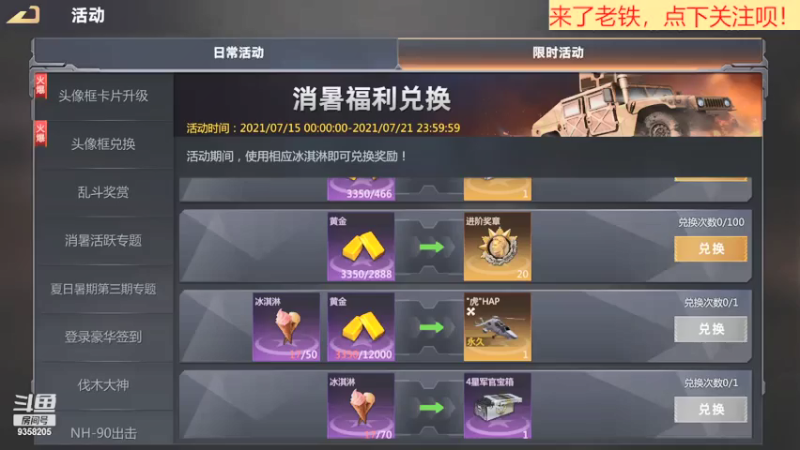 【2021-07-18 18点场】中华大有可为：巅峰坦克神级帐号带你开战