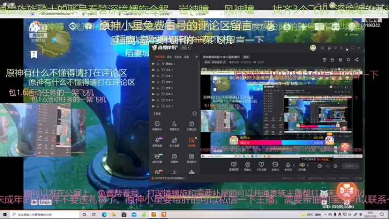 【2021-07-22 00点场】星辰与龙：原神最强搭配大神小星直播间
