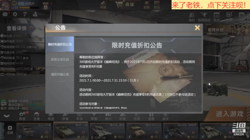 【2021-07-21 12点场】中华大有可为：巅峰坦克神级帐号带你开战