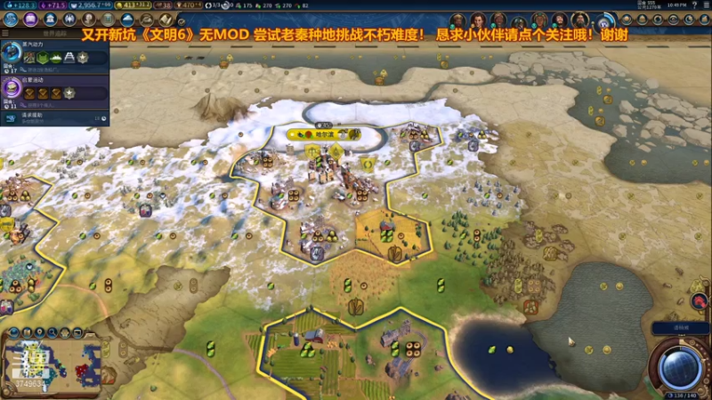 【2021-07-23 22点场】朱悟能ABC：《文明6》萌新老秦挑战不朽难度！太硬核啦