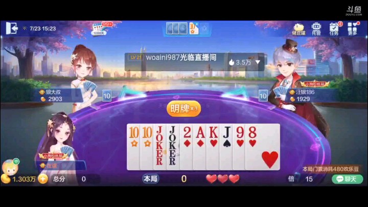 0723特辑，下家的超级气氛又有点紧张起来，不过还好最后五个K比下家五个Q大一号，才拿下这局