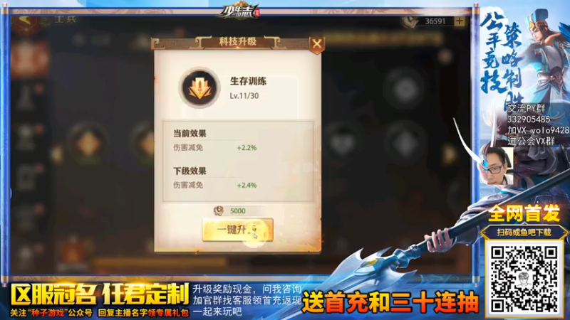【2021-07-24 13点场】一本稻：三国卡牌大作，首服试玩，兄弟们来一起征战