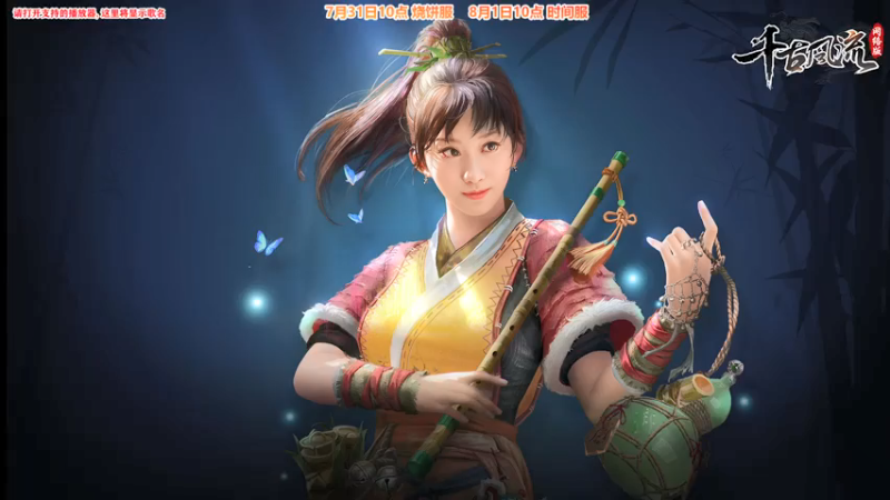 【2021-07-22 09点场】Bro眼镜：7月31日 二测烧饼服开启