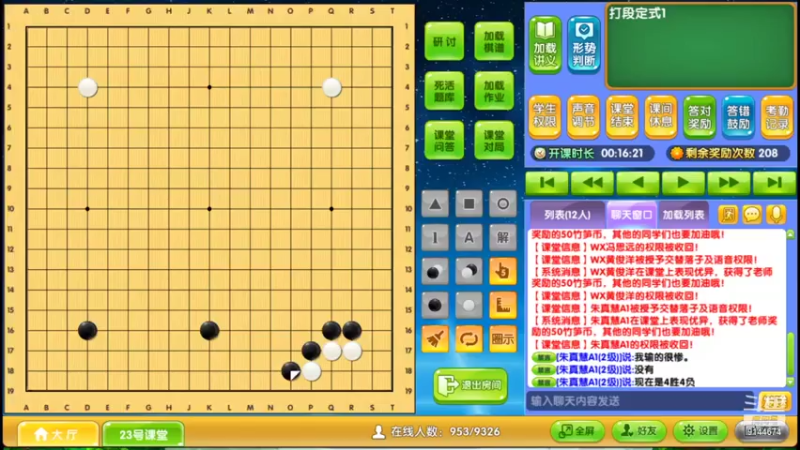 周六6点半有段班20210724围棋网课