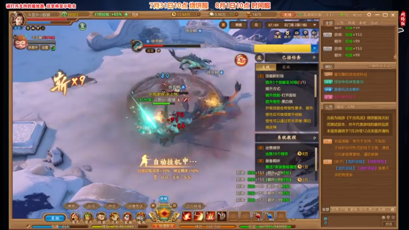 【2021-07-21 08点场】Bro眼镜：7月31日 二测烧饼服开启