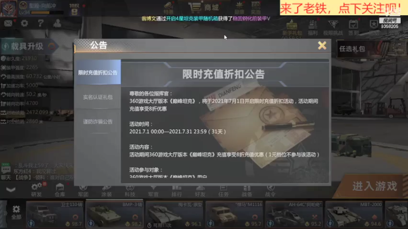【2021-07-22 12点场】中华大有可为：巅峰坦克神级帐号带你开战