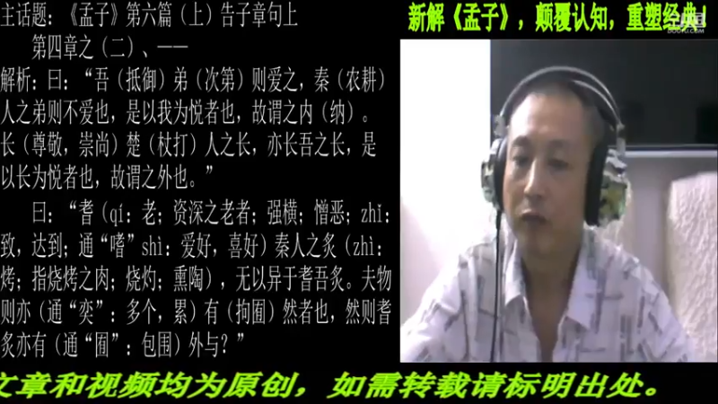 【2021-07-24 22点场】匡老师教育修身话题：新解《孟子》颠覆认知重塑经典！