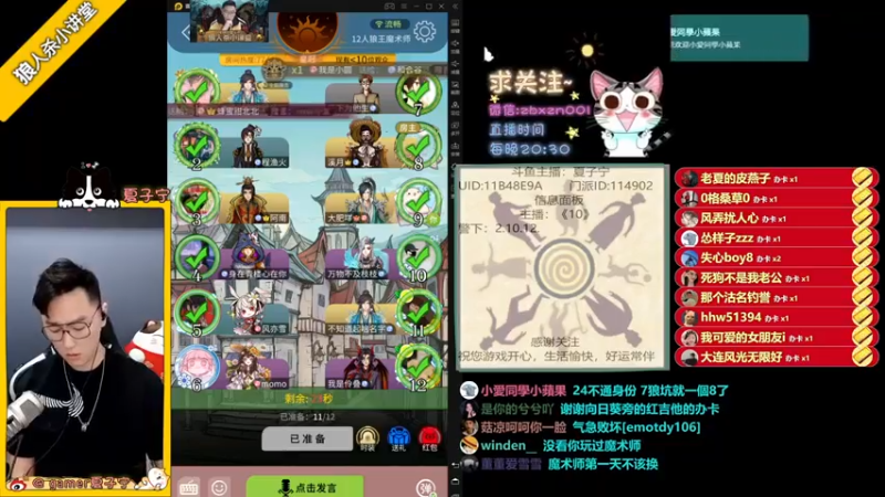 夏子宁+ 狼人杀：平民明察秋毫，顺利找出狼人，拿下胜利