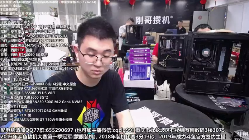 【2021-07-24 16点场】重庆刚哥金牌装机店：重庆刚哥 配电脑 暑期活动开始了