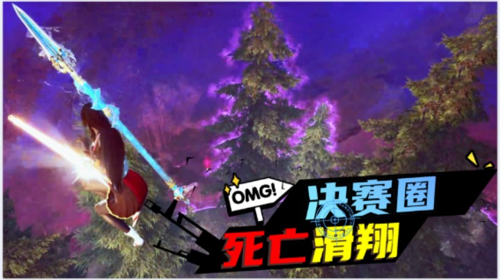 【永劫无间】决赛圈飞天是什么样的体验？