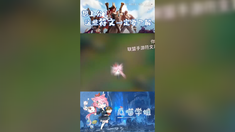 手游符文与端游的有啥不同，你知道吗？ #英雄联盟手游  #lolm  #符文