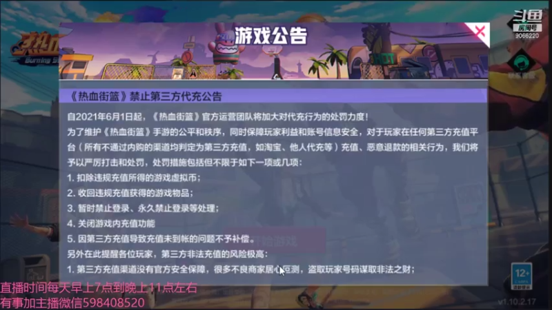 【2021-07-22 18点场】季末入云丶：热血街篮我又来了