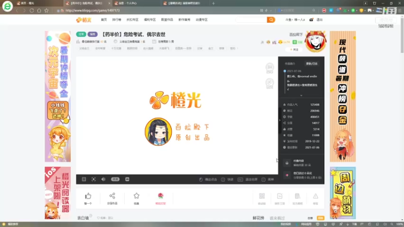 唯一人a的精彩时刻 20210706 20点场