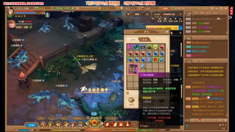 【2021-07-21 12点场】Bro眼镜：7月31日 二测烧饼服开启