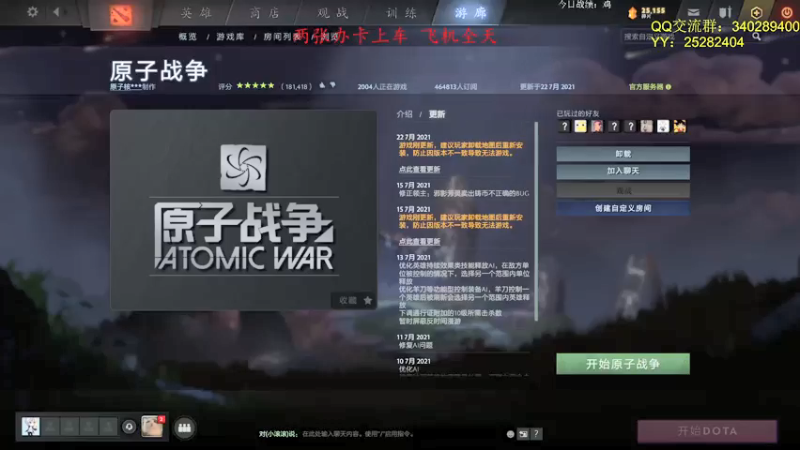 【2021-07-23 10点场】滚滚滚丶灬：原子战争～5102796