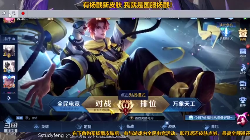 【2021-07-24 20点场】苏打锋：杨戬新皮肤 最强二郎神