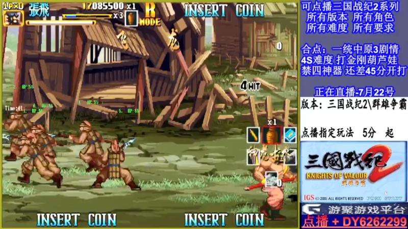 【2021-07-23 18点场】黑岩礁的直播间：可点播三国2所有玩法