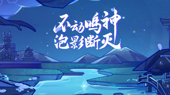 稻妻稻妻，原神新手