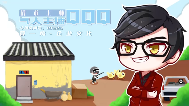 【2021-07-24 09点场】气人主播QQQ：【QQQ】卧龙凤雏，稳定吃鸡！