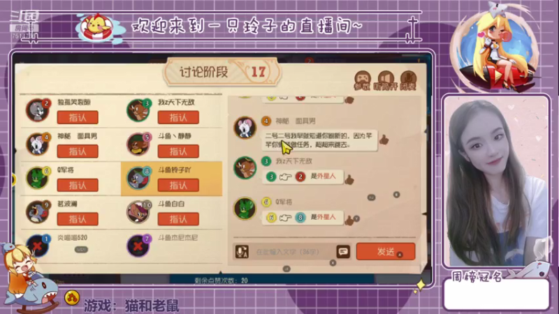 【2021-07-23 15点场】铃子是玲子吖：游戏：猫和老鼠