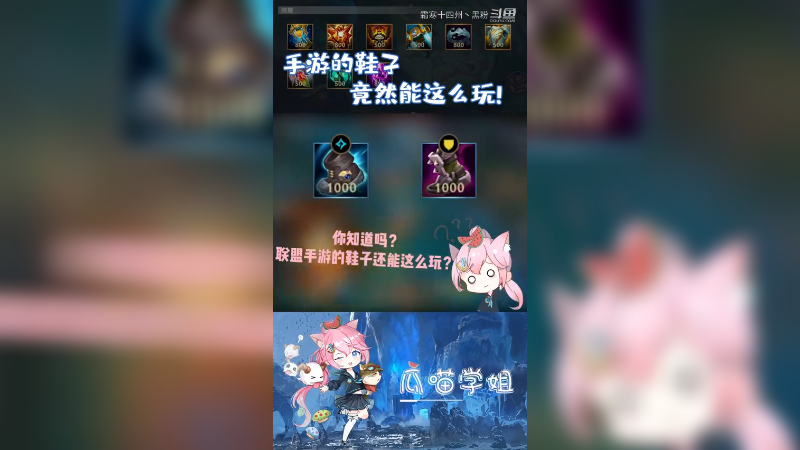 这是你从未体验过的全新鞋子版本！ #英雄联盟手游  #lolm  @抖音小助手