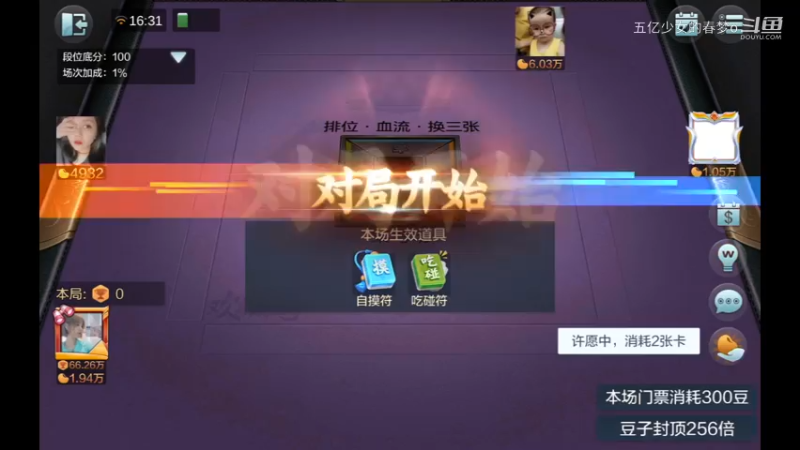 欢乐麻将精彩日常 762