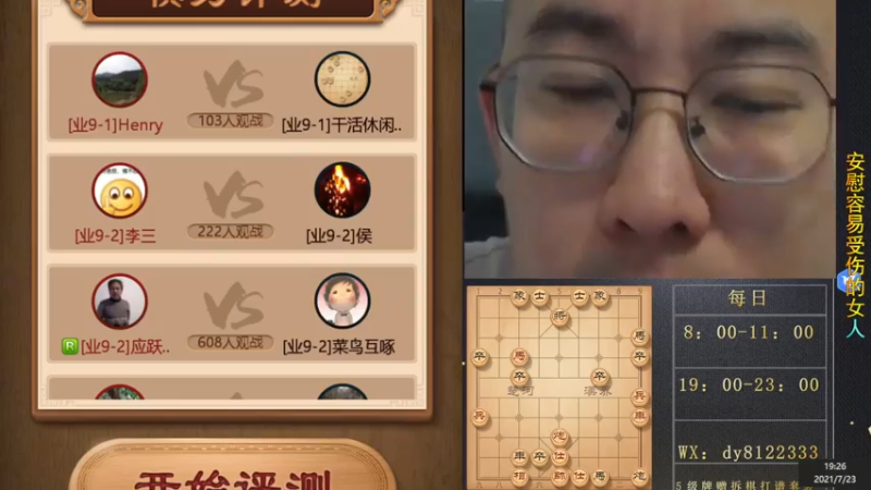 7月24日晚上直播