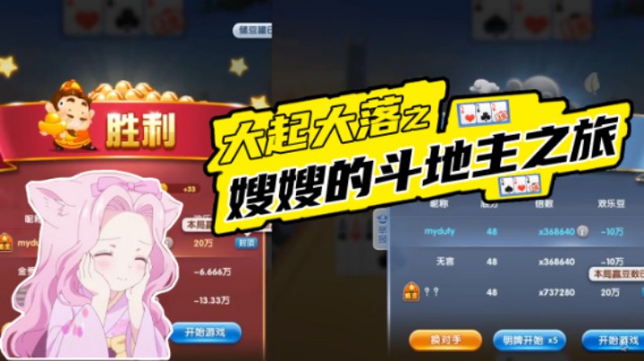 大起大落之嫂嫂的斗地主之旅