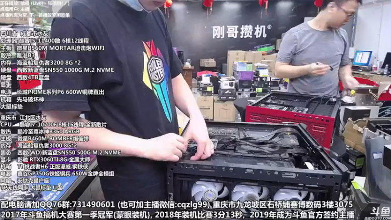 【2021-07-22 12点场】重庆刚哥金牌装机店：重庆刚哥 配电脑 暑期活动中