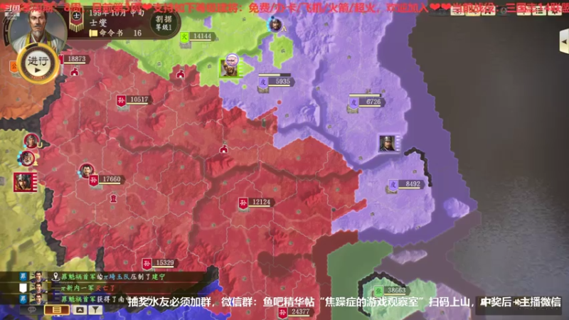 三国志S2第四周星期六02