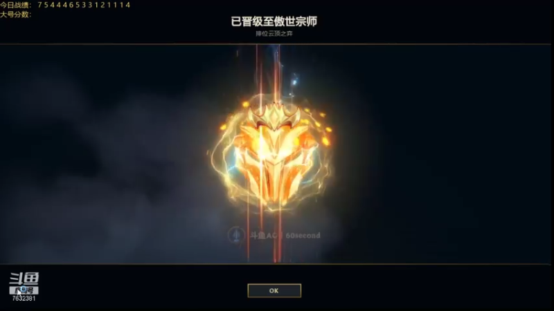 【2021-07-24 00点场】60second：国服冲第一 7632381